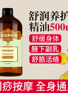 肩颈淋巴经络疏通精油按摩刮痧