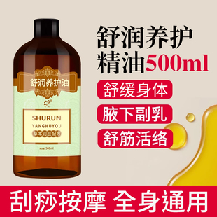 肩颈淋巴经络疏通精油散结草本植物精油驱湿寒刮痧按摩油全身通用