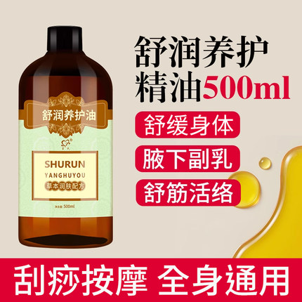 肩颈淋巴经络疏通精油散/结草本植物精油刮痧按摩油腰背全身通用