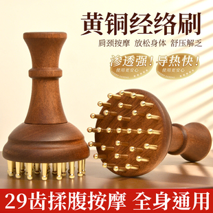 29齿黄铜经络刷纯铜揉腹部肚子腿紧致按摩梳带脉疏通神器全身通用