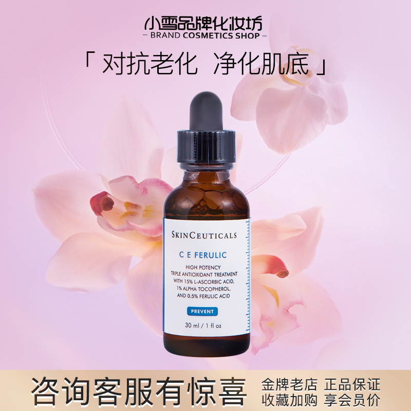 SKINCEUTICALS杜克修丽可维他命CEF修复精华液30ml抗衰去痘印-封面