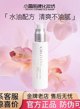 克缇克丽缇娜梵诗水嫩净透卸妆液油80ml正品卸妆水毛孔眼唇橄榄