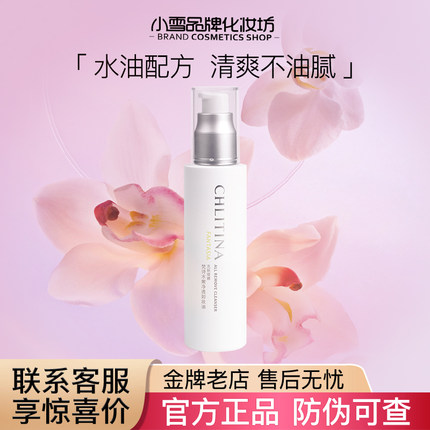 克缇克丽缇娜梵诗水嫩净透卸妆液油80ml正品卸妆水毛孔眼唇橄榄