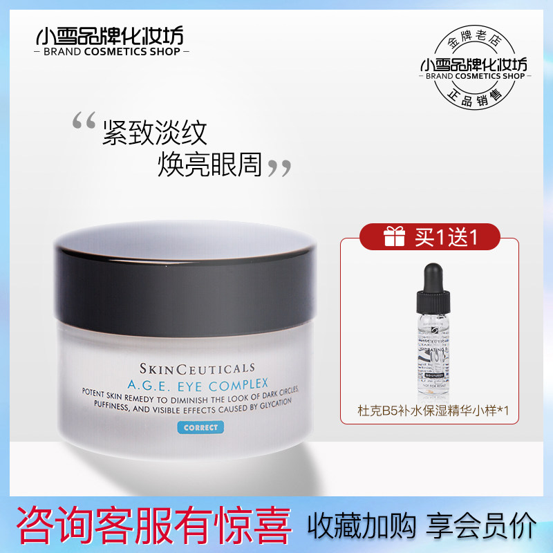 杜克 修丽可 A.G.E.活肤紧致魔法眼霜15ml 紧致淡纹 抗糖化无龄