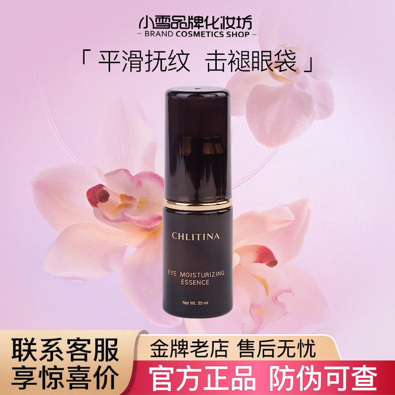 克缇克丽缇娜 经典水漾眼部修护精华露 鱼籽眼霜眼霜 20ml去细纹