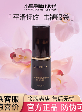 克缇克丽缇娜 经典水漾眼部修护精华露 鱼籽眼霜眼霜 20ml去细纹