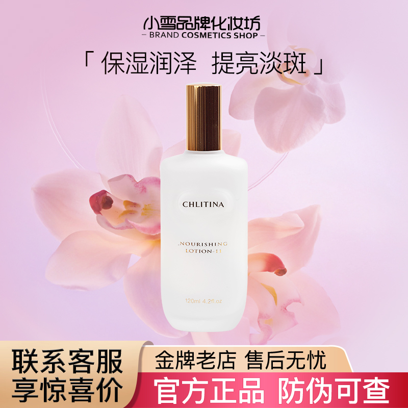 克丽缇娜多维养肤乳液透白滋润