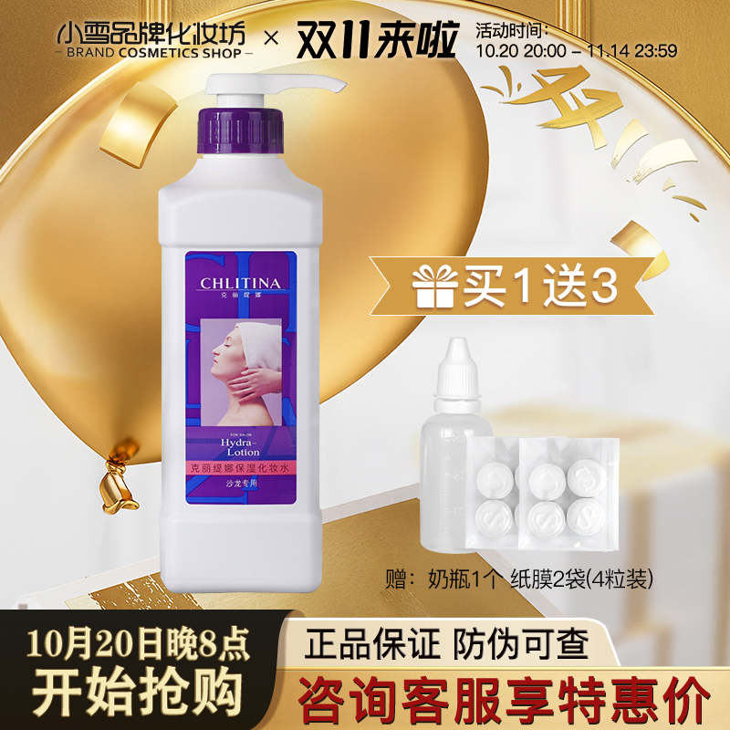 克丽缇娜院装水保湿化妆水1000ml面膜水膜PCA正品舒缓喷雾精华