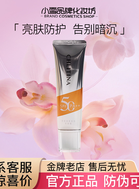 克缇克丽缇娜美白防晒霜SPF+50PA++防晒隔离妆前乳素颜霜
