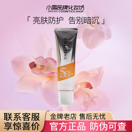 克缇克丽缇娜美白防晒霜SPF+50PA++防晒隔离妆前乳素颜霜