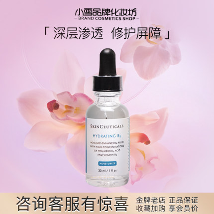 杜克/修丽可skinceuticals 杜克维生素B5精华凝胶  补水30ml