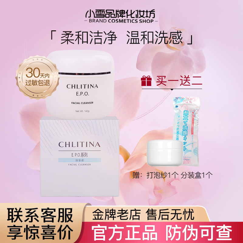 克丽缇娜epo洁容霜140g泡沫