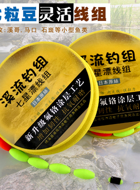 溪流钓线组七粒漂金袖单钩通线白条石斑马口小鱼传统钓七星漂钓组
