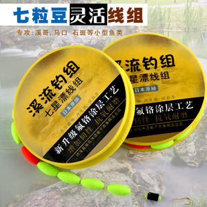 溪流钓线组专钓白条石斑马口尼龙线七粒豆七星漂小鱼鱼线鱼钩钓组