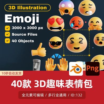 3D趣味卡通Emoji搞笑可爱萌趣表情包插图插画icon图标png免抠素材