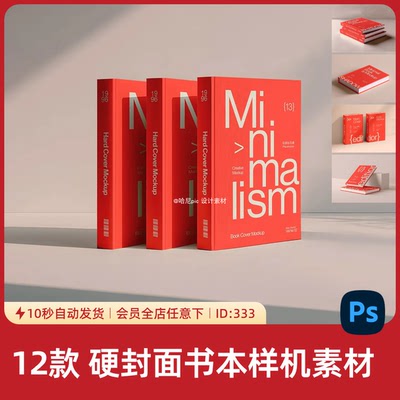 多角度硬壳封面书籍智能贴图样机PSD模板精装书本设计展示素材333