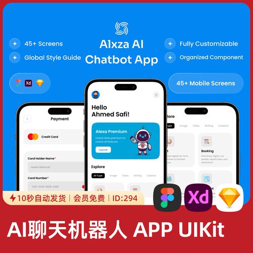 AI助手聊天机器人APP界面UIKit移动应用屏幕模板设计素材源文件