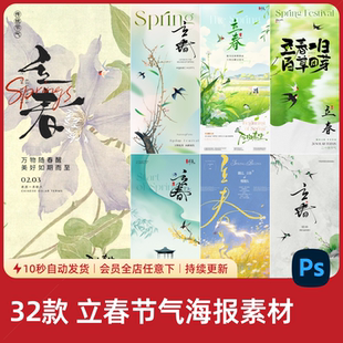 马年立春节气中国风水墨海报素材新中式年俗广告春天插画设计模板