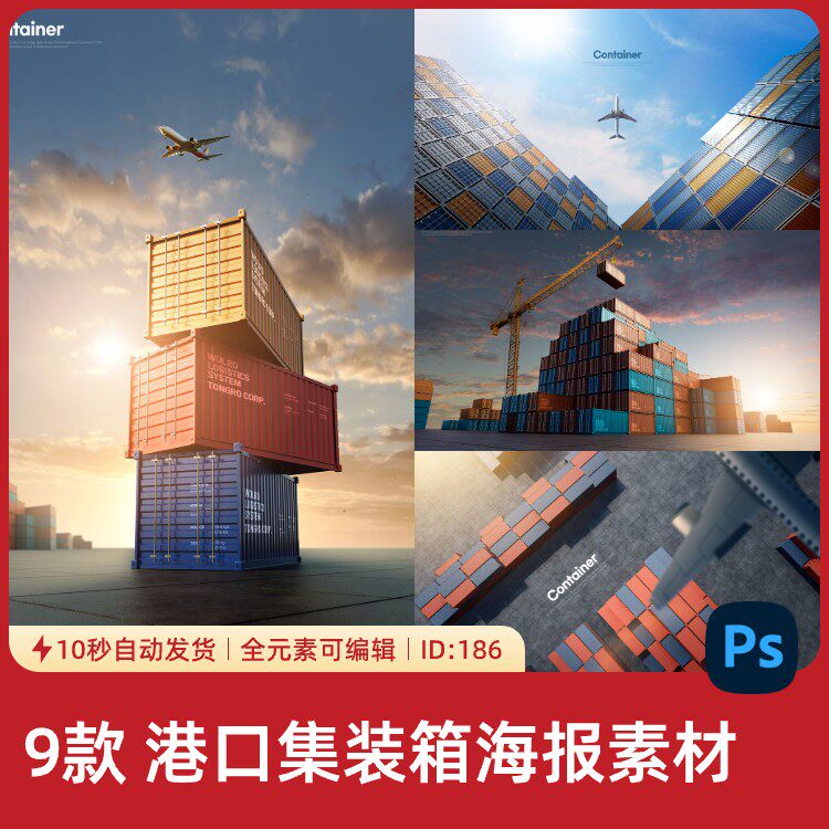 创意港口国际贸易海运物流集装箱设计素材/源文件