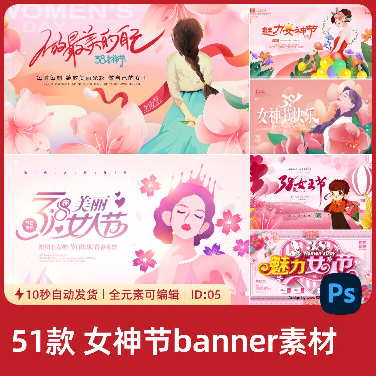 三八38妇女节banner横版海报背景轮播图女神女王节电商psd素材 - 实物图