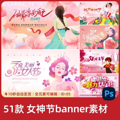 三八38妇女节banner横版海报背景轮播图女神女王节电商psd素材