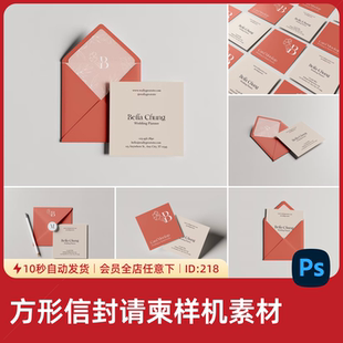 方形婚礼请柬多角度展示样机邀请函卡片信封品牌VI物料提案218
