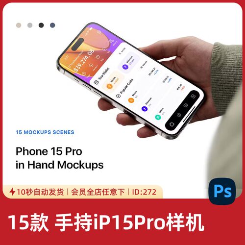 手持iPhone15Pro手机屏幕演示效果图UI作品展示PSD样机模板素材