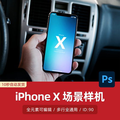 苹果iPhoneX手机4K作品包装场景展示PSD智能贴图样机模板分层素材