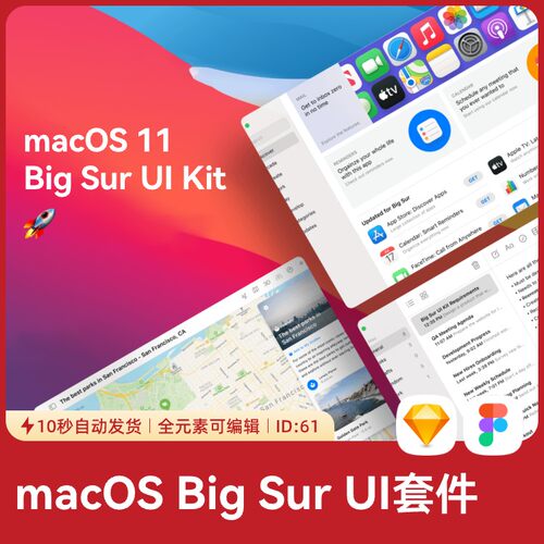 苹果MacOS11 Big Sur系统UIKit套件模板Sketch组件源文件设计素材