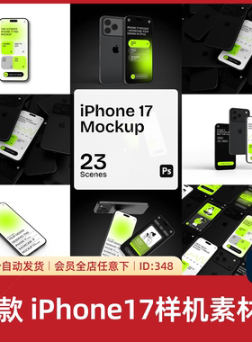 iPhone17手机样机UI设计展示Mockup作品集模板PSD分层智能对象348