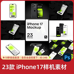iPhone17手机样机UI设计展示Mockup作品集模板PSD分层智能对象348
