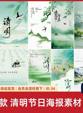清明节24二十四节气传统节日中国风插画春天宣传海报PSD设计素材
