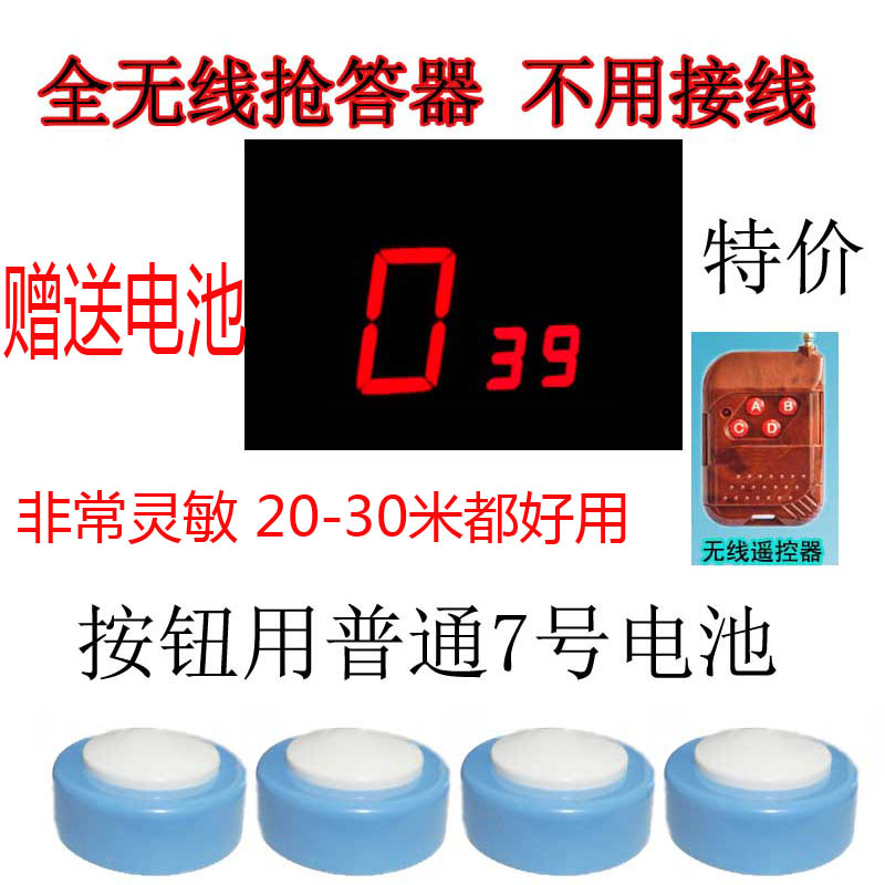 无线抢答器，不用接线4组6组8组10组，无线抢答器