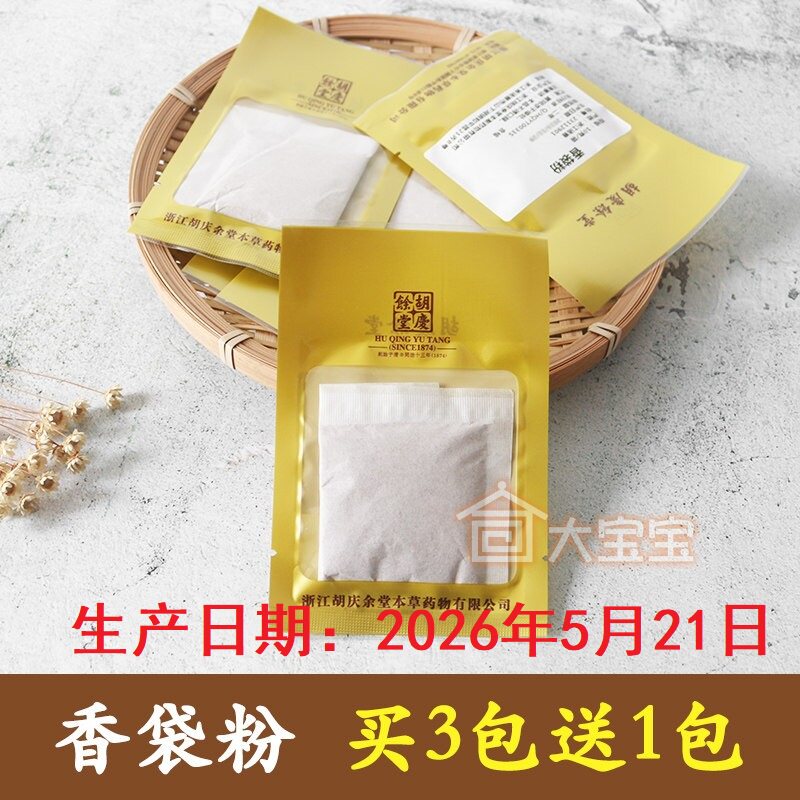 胡庆余堂端午节香粉DIY自制香包原料传统香料随身香囊香草驱蚊虫
