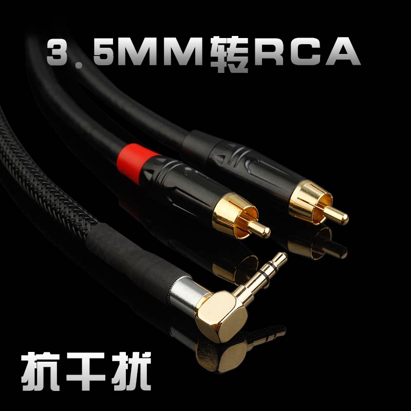 发烧级手机电脑音频线3.5mm转RCA一分二双莲花音响线低音炮信号线