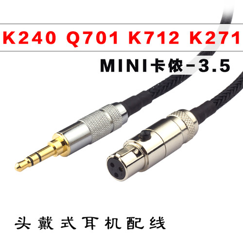耳机配线akgq701k240s耳机升级线