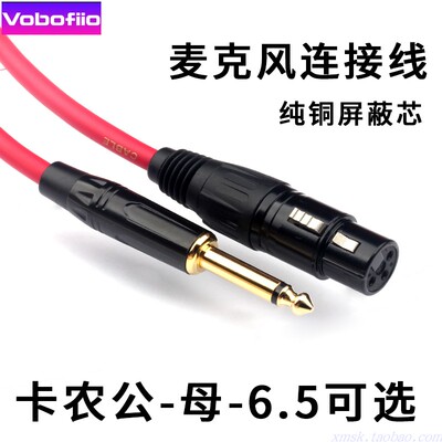 卡农线公对母xlr平衡调音台6.5mm