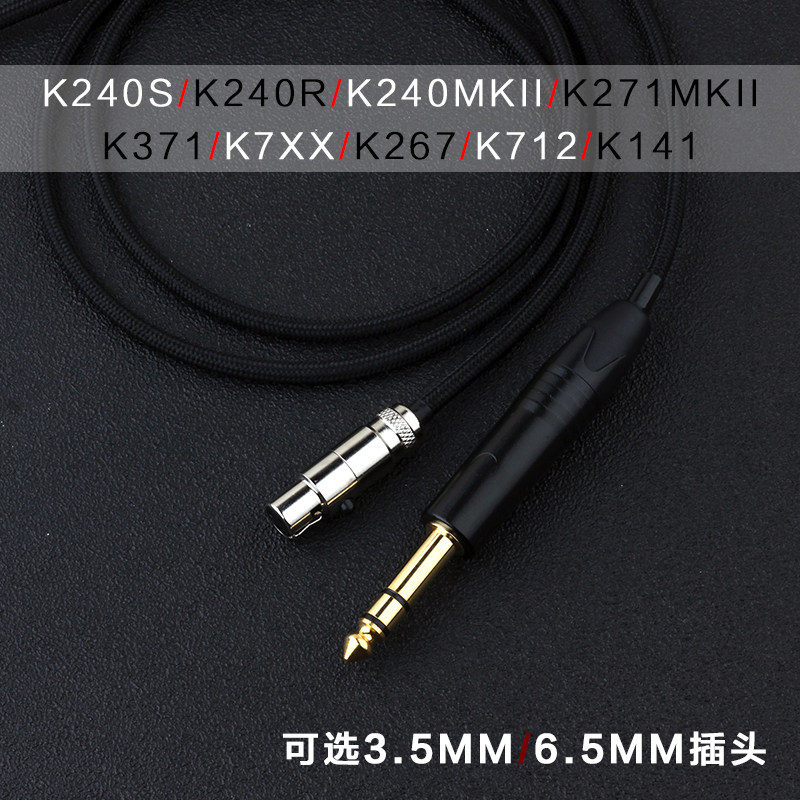 k240s k240r k271 k240MKII k371 k7xx k712 k267耳机线6.5升级线