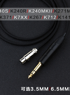 k240s k240r k271 k240MKII k371 k7xx k712 k267耳机线6.5升级线