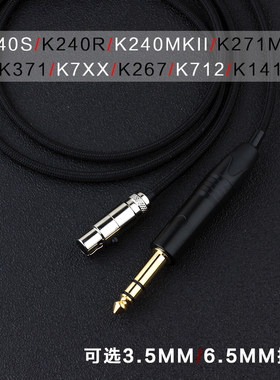 k240s k240r k271 k240MKII k371 k7xx k712 k267耳机线6.5升级线