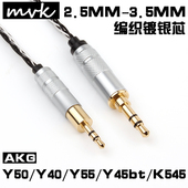 Y55 耳机连接线AKG Y50 Y45BT K545镀银耳机升级线2.5转3.5mm Y40