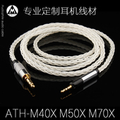 ATH 镀银耳机升级线2.5转3.5mm耳机线 M70x耳机线头戴式 M40x M50x