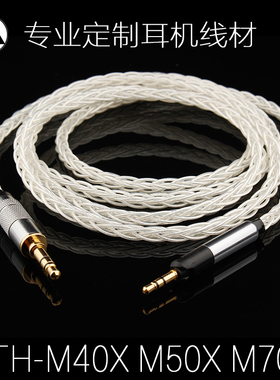 ATH-M40x M50x M70x耳机线头戴式镀银耳机升级线2.5转3.5mm耳机线