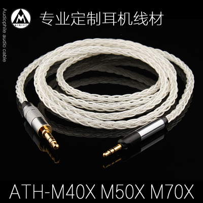 ATH-M40x M50x M70x耳机线头戴式镀银耳机升级线2.5转3.5mm耳机线