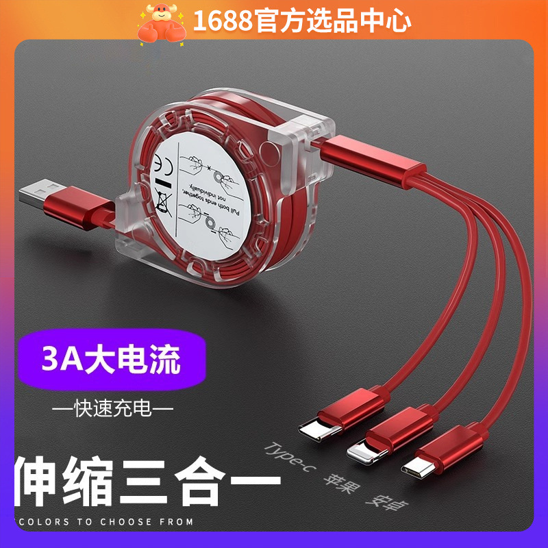 收缩数据线快充一拖三手机充电线通用适用安卓typec接车载汽车