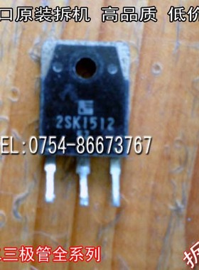 原装进口拆机 原码 2SK1512 K1512  TO-247  非国产 三极管