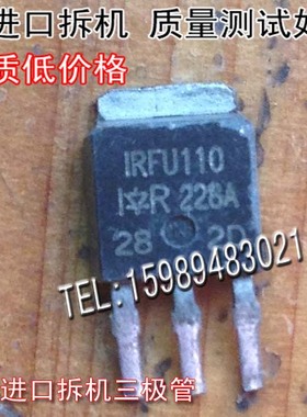 原装进口拆机 原码 IRFU110   FU110  TO-252 供三极管 场效应管