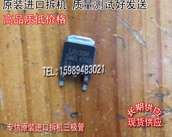 场效应管LR120NMOS管TO-252