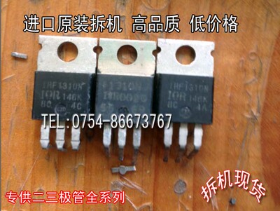场效应管IRF1310NMOS管TO-220