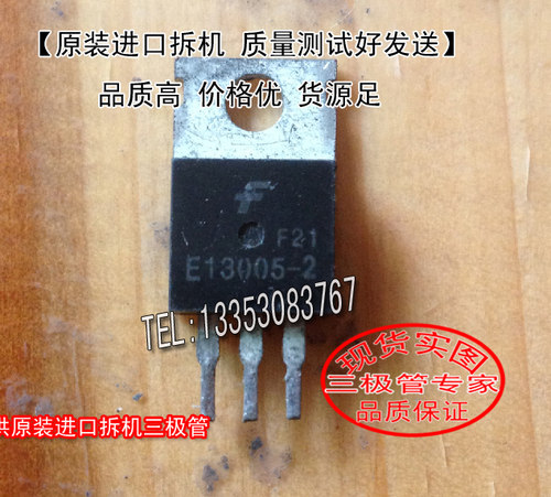 场效应管E13005-2MOS管三极管